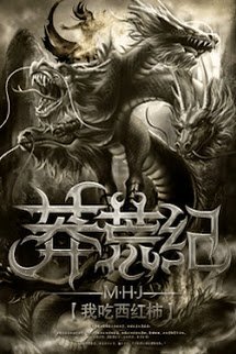 Truyện Audio Mãng Hoang Kỹ
