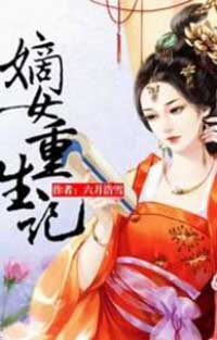 Truyện Audio Đích Nữ Trùng Sinh Ký