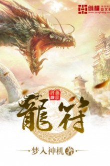 Truyện Audio Long Phù
